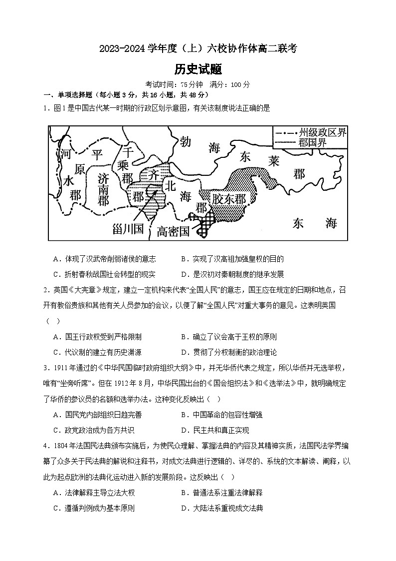 辽宁省六校协作体2023-2024学年高二上学期12月月考历史试题（Word版附答案）01