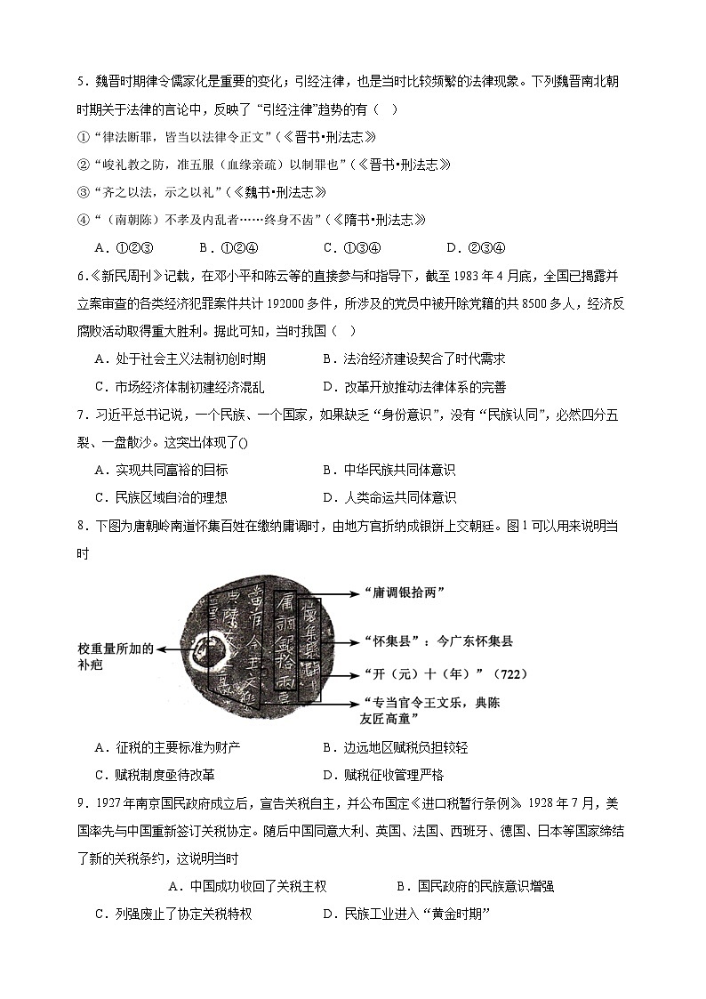 辽宁省六校协作体2023-2024学年高二上学期12月月考历史试题（Word版附答案）02
