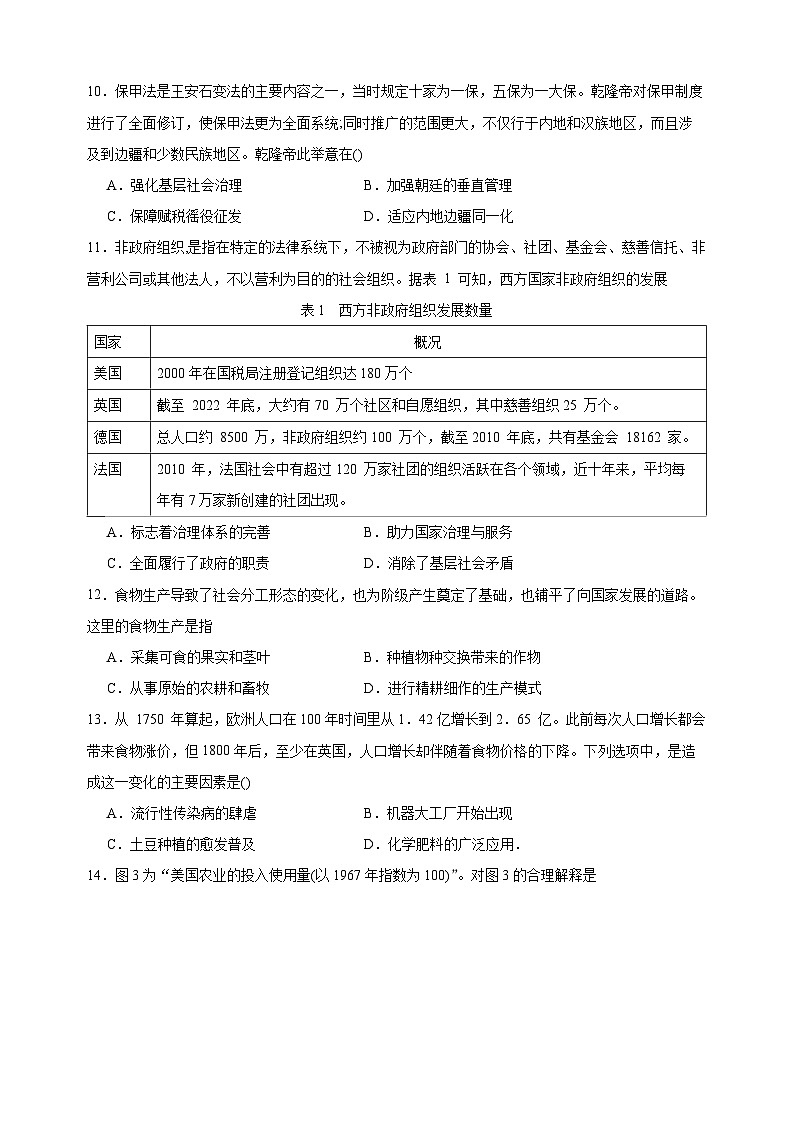 辽宁省六校协作体2023-2024学年高二上学期12月月考历史试题（Word版附答案）03