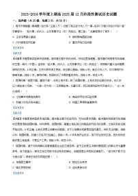 四川省成都市第七中学2023-2024学年高一上学期12月月考历史试题（Word版附解析）