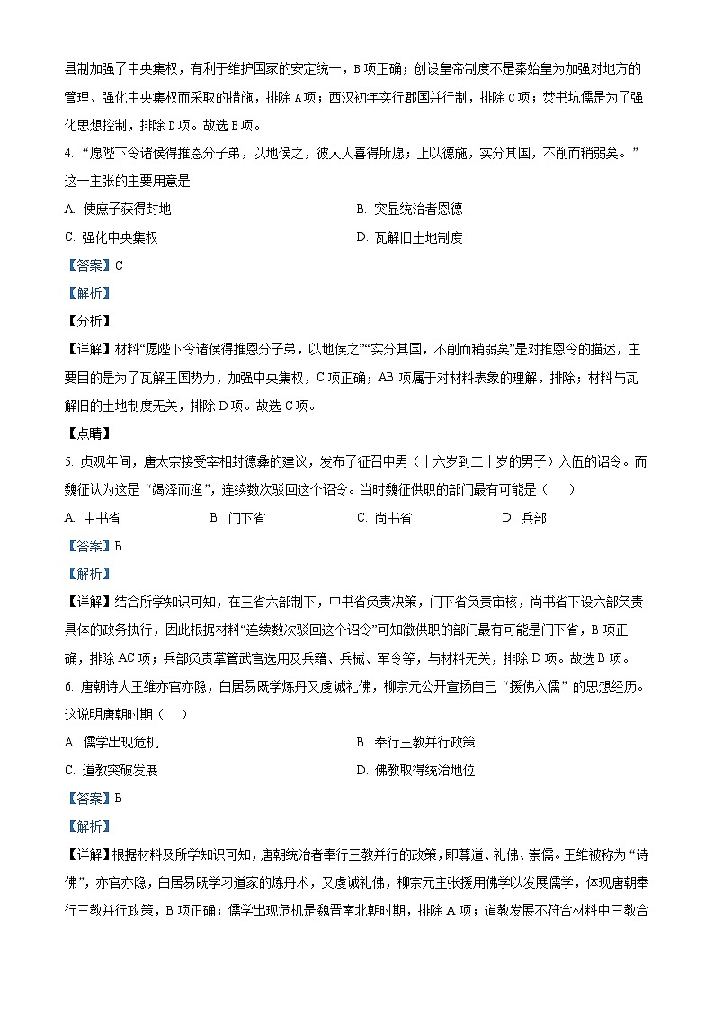 四川省成都市第八中学2023-2024学年高一上学期第二次质量检测历史试题（Word版附解析）02