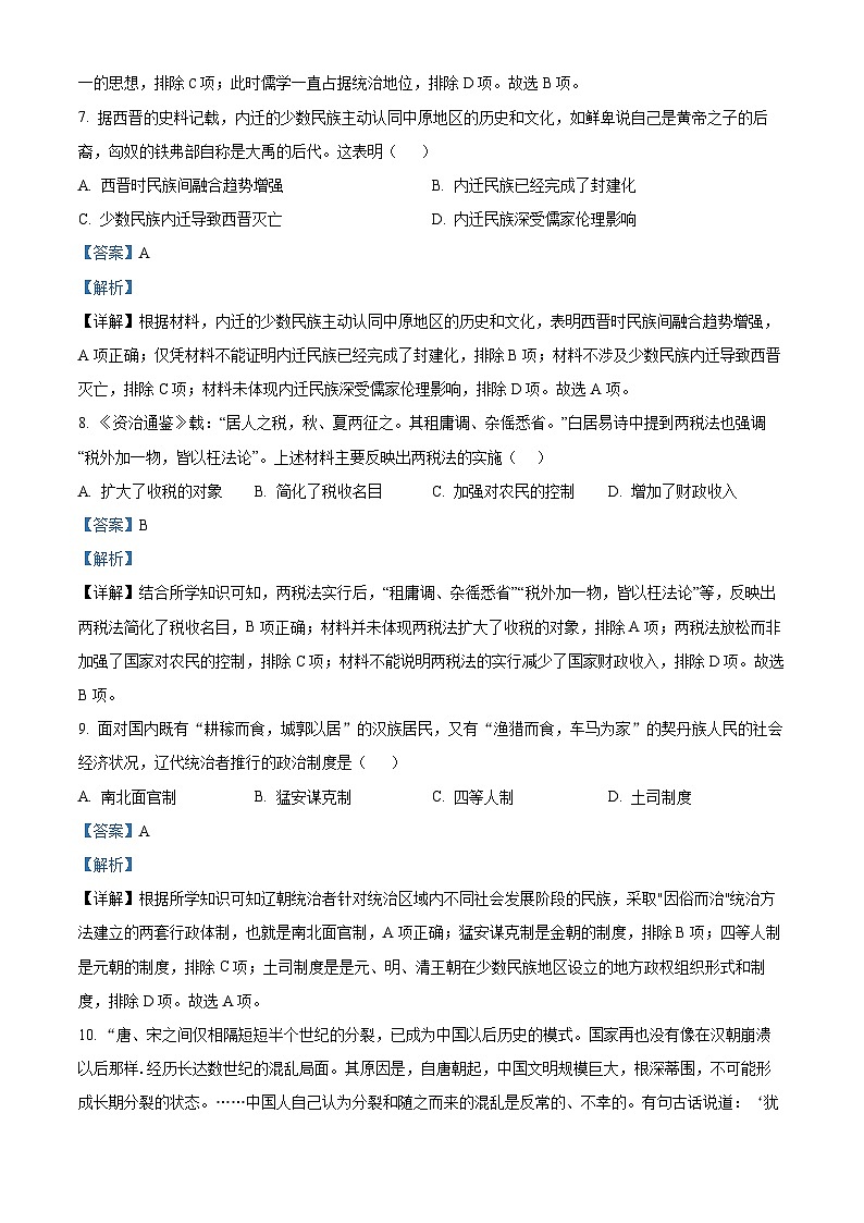 四川省成都市第八中学2023-2024学年高一上学期第二次质量检测历史试题（Word版附解析）03