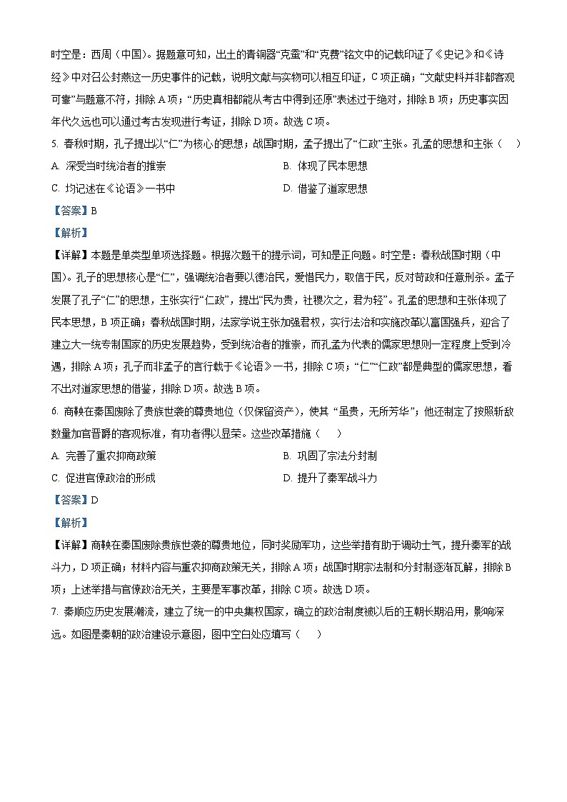 四川省成都市石室中学2023-2024学年高一上学期期中历史试题（Word版附解析）03