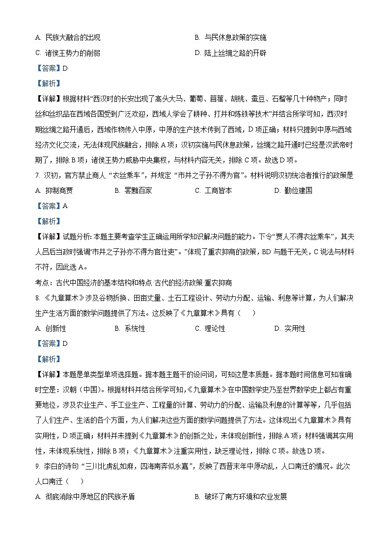 四川省达州市万源中学2023-2024学年高一上学期第二次月考历史试题（Word版附解析）第3页