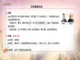 高中必修中外历史纲要（上）第18课《挽救民族危亡的斗争》PPT课件5-统编人教版