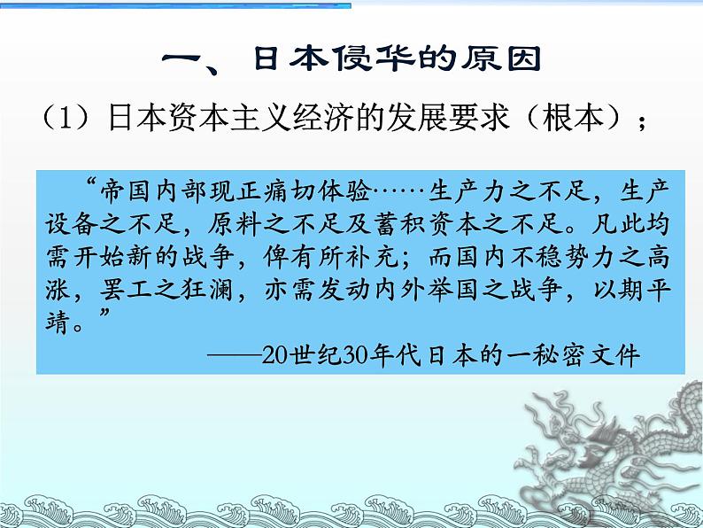 高中必修中外历史纲要（上）第23课《从局部抗战到全面抗战》PPT课件-统编人教版02