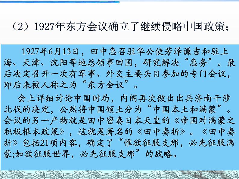 高中必修中外历史纲要（上）第23课《从局部抗战到全面抗战》PPT课件-统编人教版03