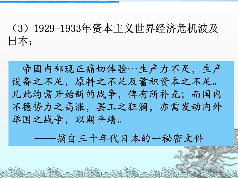 高中必修中外历史纲要（上）第23课《从局部抗战到全面抗战》PPT课件-统编人教版04