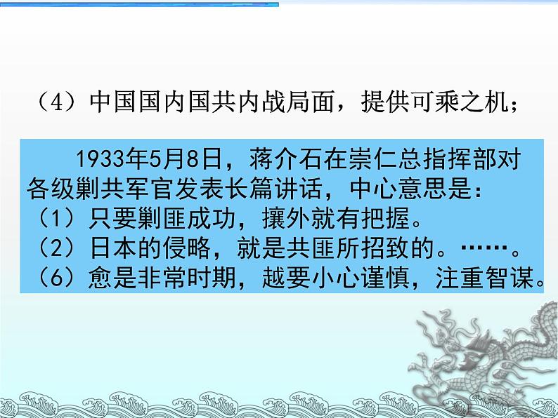 高中必修中外历史纲要（上）第23课《从局部抗战到全面抗战》PPT课件-统编人教版05