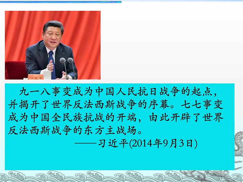 高中必修中外历史纲要（上）第23课《从局部抗战到全面抗战》PPT课件-统编人教版08