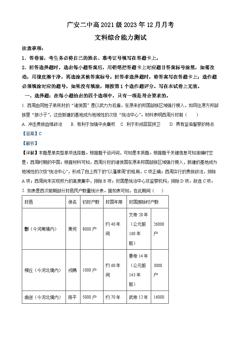 四川省广安第二中学2024届高三上学期12月月考历史试题（Word版附解析）第1页