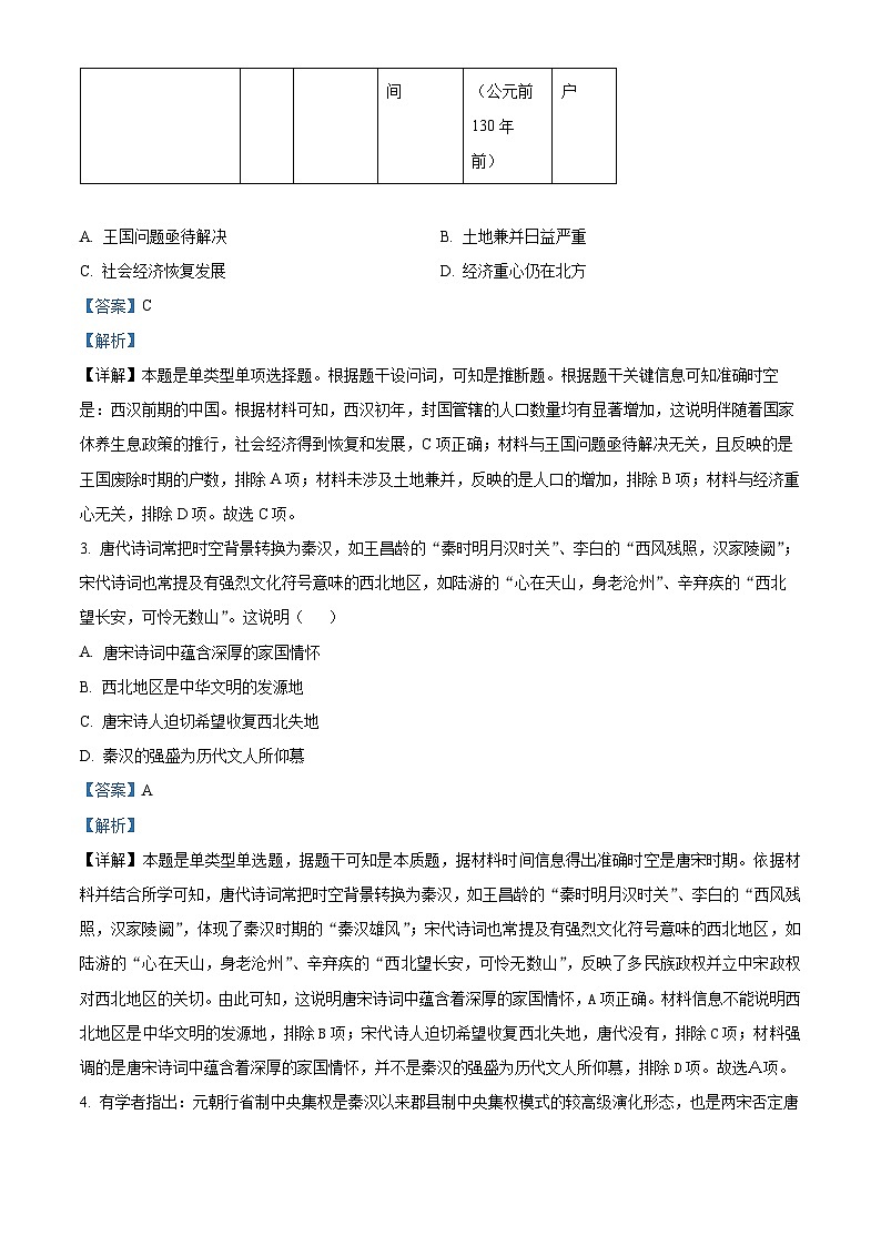 四川省广安第二中学2024届高三上学期12月月考历史试题（Word版附解析）第2页