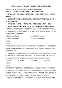 四川省泸县第一中学2023-2024学年高二上学期第三次月考历史试题（Word版附解析）