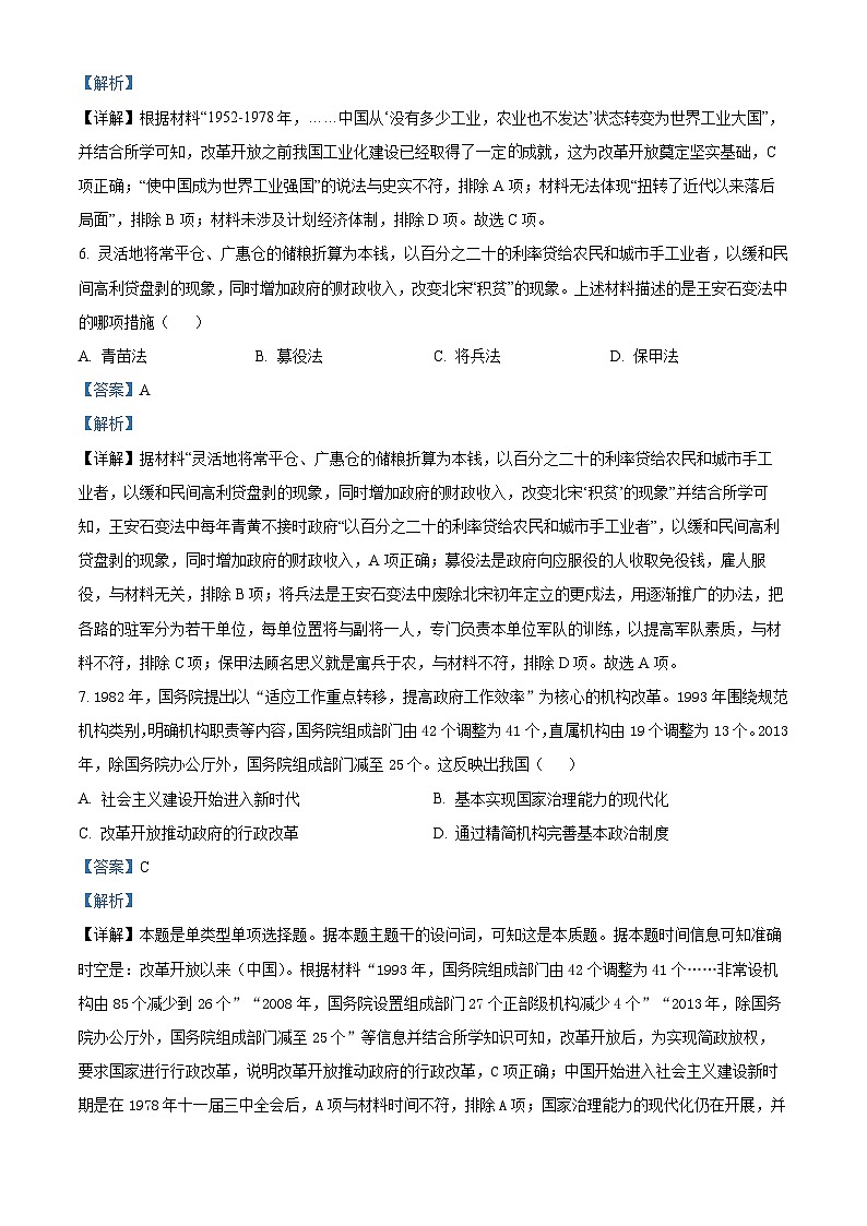 四川省泸县第一中学2023-2024学年高二上学期第三次月考历史试题（Word版附解析）第3页