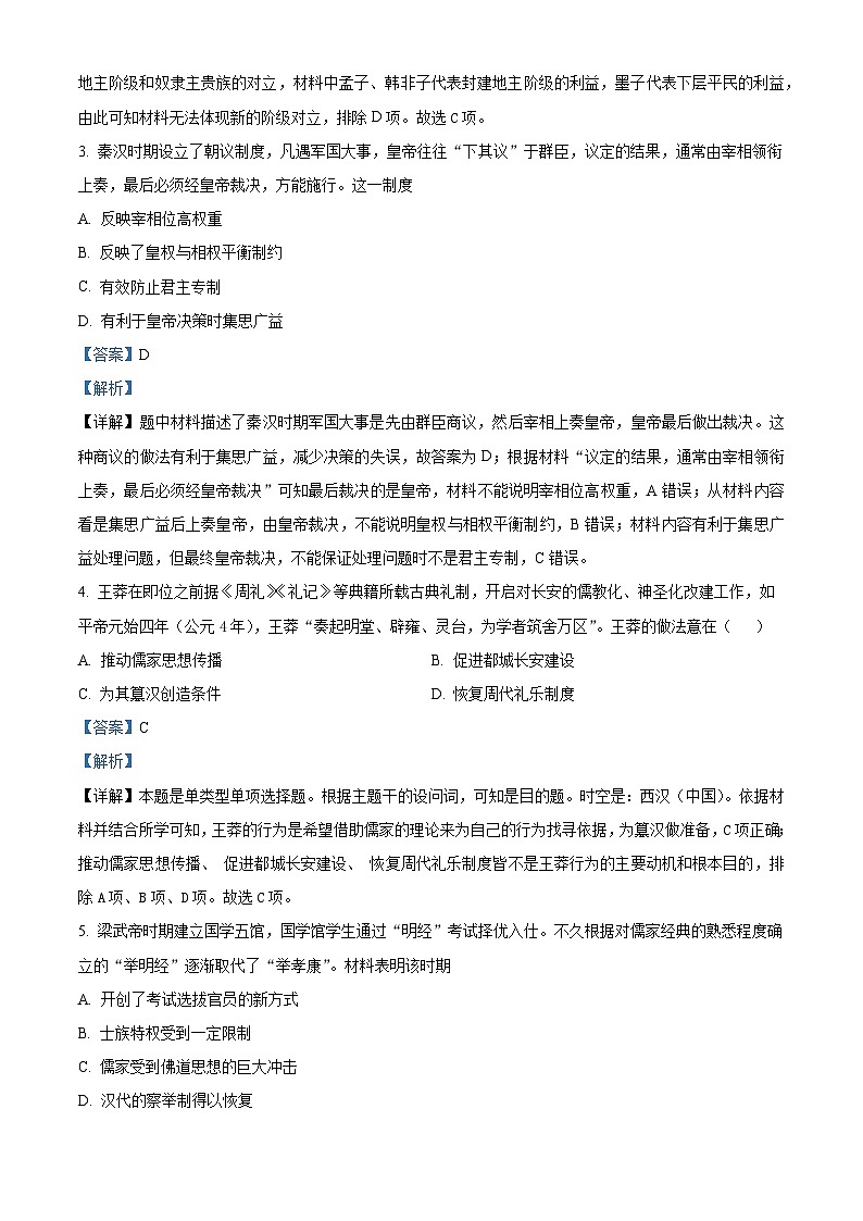 四川省泸县第一中学2023-2024学年高一上学期第三学月月考历史试题（Word版附解析）第2页