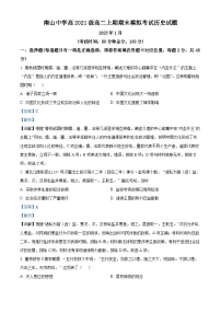 四川省绵阳市南山中学2022-2023学年高二上学期期末模拟历史试题（Word版附解析）