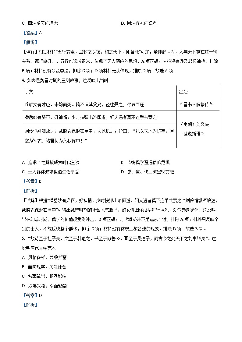 四川省绵阳市南山中学2022-2023学年高二上学期期末模拟历史试题（Word版附解析）02