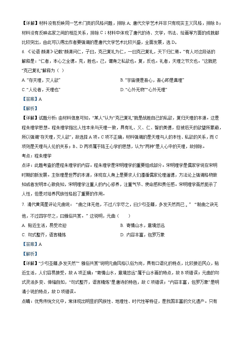 四川省绵阳市南山中学2022-2023学年高二上学期期末模拟历史试题（Word版附解析）03