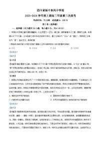 四川省南充阆中东风中学校2023-2024学年高二上学期第二次段考历史试题（Word版附解析）