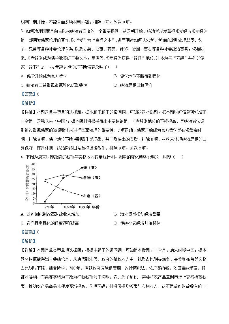 四川省南充阆中东风中学校2023-2024学年高二上学期第二次段考历史试题（Word版附解析）02