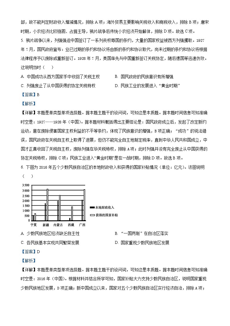 四川省南充阆中东风中学校2023-2024学年高二上学期第二次段考历史试题（Word版附解析）03