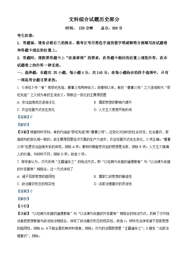 四川省南充高级中学2023-2024学年高三一模历史试题（Word版附解析）01