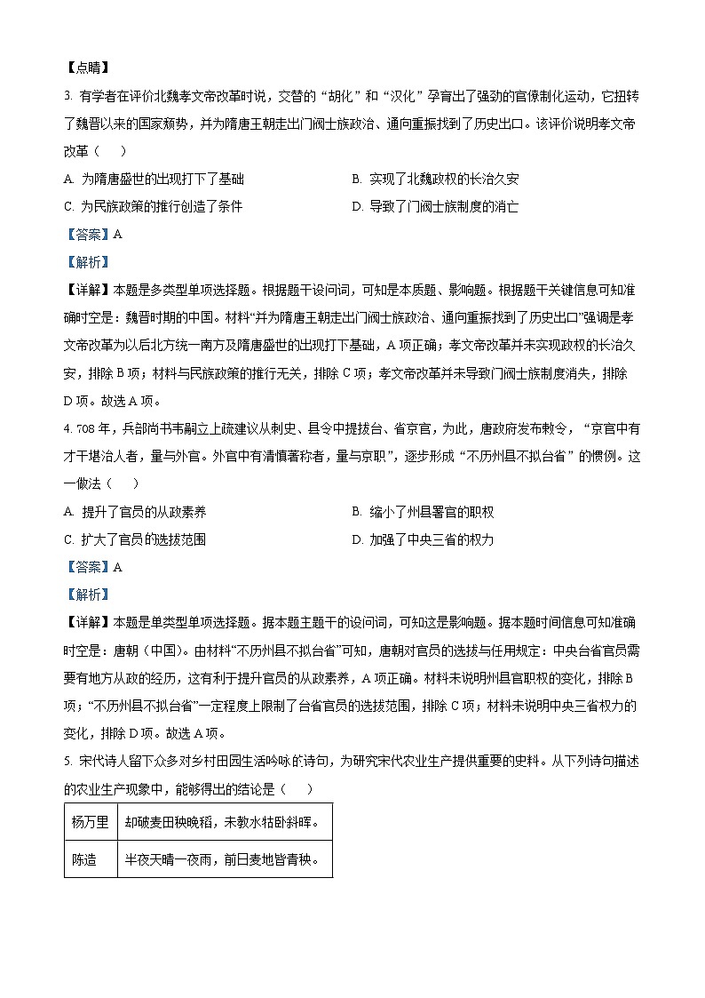 四川省南充高级中学2023-2024学年高三一模历史试题（Word版附解析）02