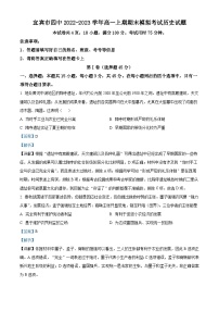 四川省宜宾市第四中学2022-2023学年高一上学期期末历史试题（Word版附解析）