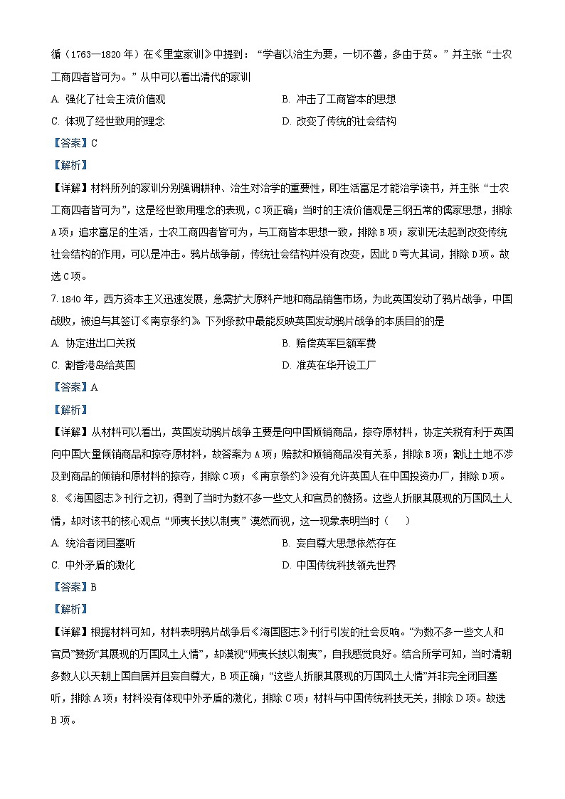四川省宜宾市第四中学2022-2023学年高一上学期期末历史试题（Word版附解析）03