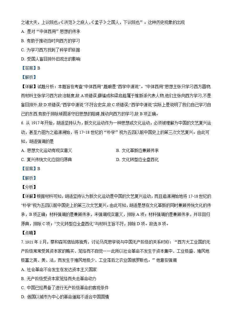四川省宜宾市第四中学2022-2023学年高二上学期期末模拟历史试题（Word版附解析）03