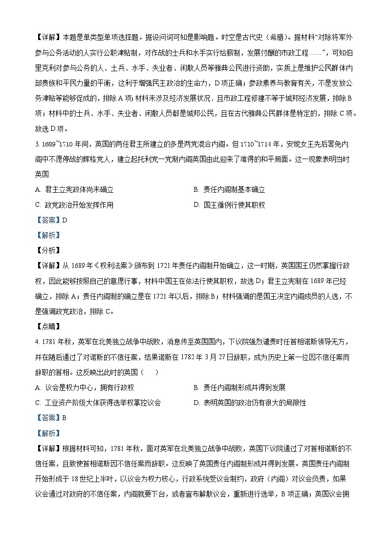 四川省宜宾市第四中学校2023-2024学年高二上学期12月月考历史试题（Word版附解析）02