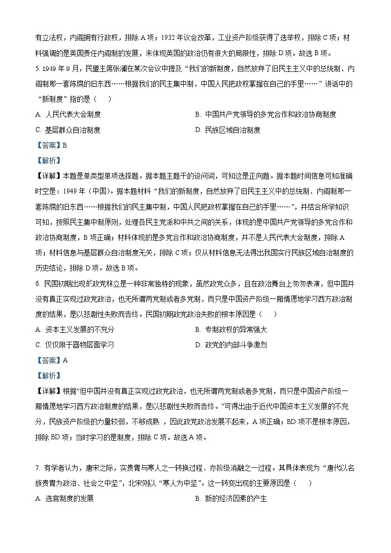 四川省宜宾市第四中学校2023-2024学年高二上学期12月月考历史试题（Word版附解析）03