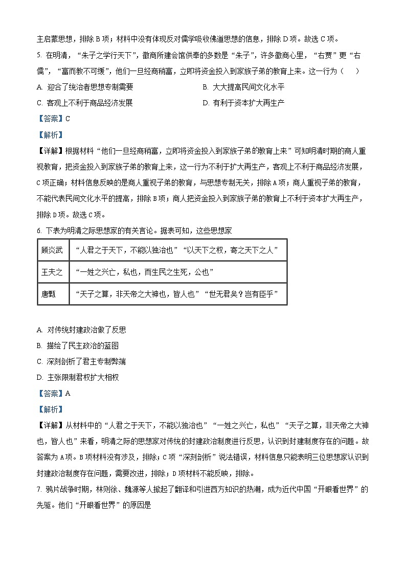 四川省宜宾市叙州区第一中学2022-2023学年高二上学期期末模拟历史试题（Word版附解析）03