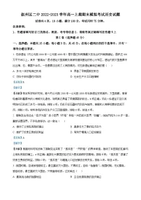 四川省宜宾市叙州区第二中学2022-2023学年高一上学期期末历史试题（Word版附解析）