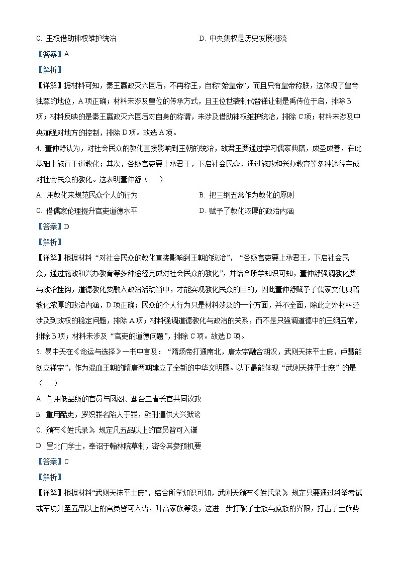 四川省宜宾市叙州区第二中学2022-2023学年高一上学期期末历史试题（Word版附解析）02