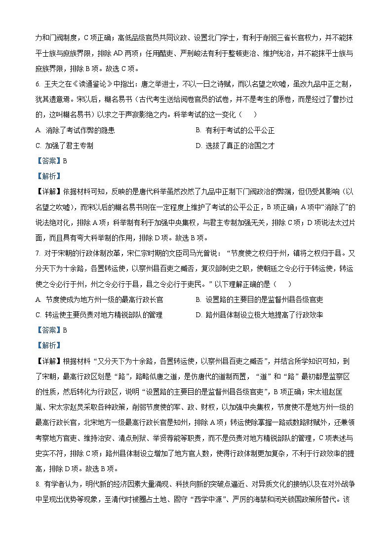 四川省宜宾市叙州区第二中学2022-2023学年高一上学期期末历史试题（Word版附解析）03