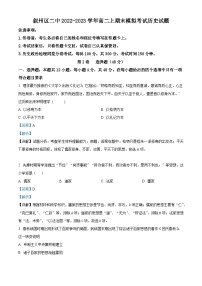 四川省宜宾市叙州区第二中学2022-2023学年高二上学期期末模拟历史试题（Word版附解析）