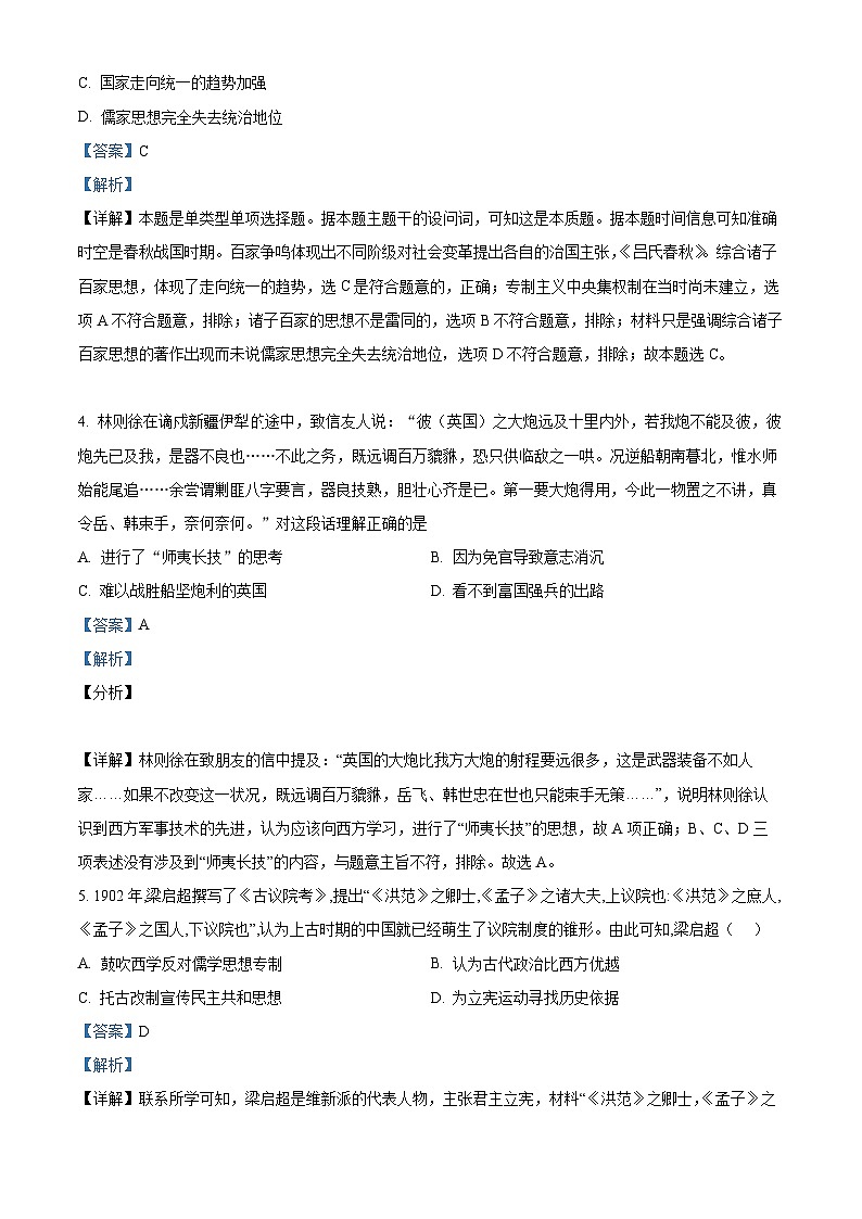四川省宜宾市叙州区第二中学2022-2023学年高二上学期期末模拟历史试题（Word版附解析）第2页