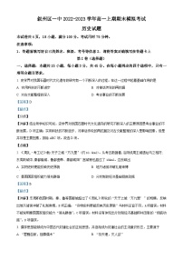 四川省宜宾市叙州区第一中学2022-2023学年高一上学期期末历史试题（Word版附解析）