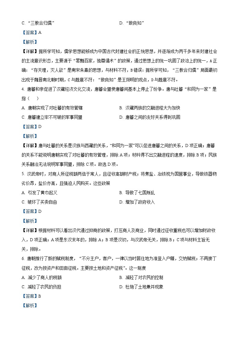 四川省宜宾市叙州区第一中学2022-2023学年高一上学期期末历史试题（Word版附解析）02