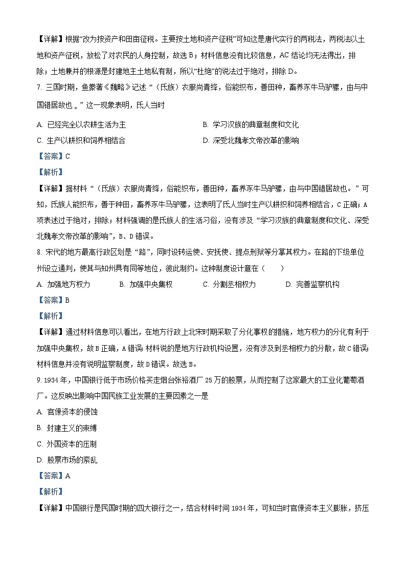 四川省宜宾市叙州区第一中学2022-2023学年高一上学期期末历史试题（Word版附解析）03