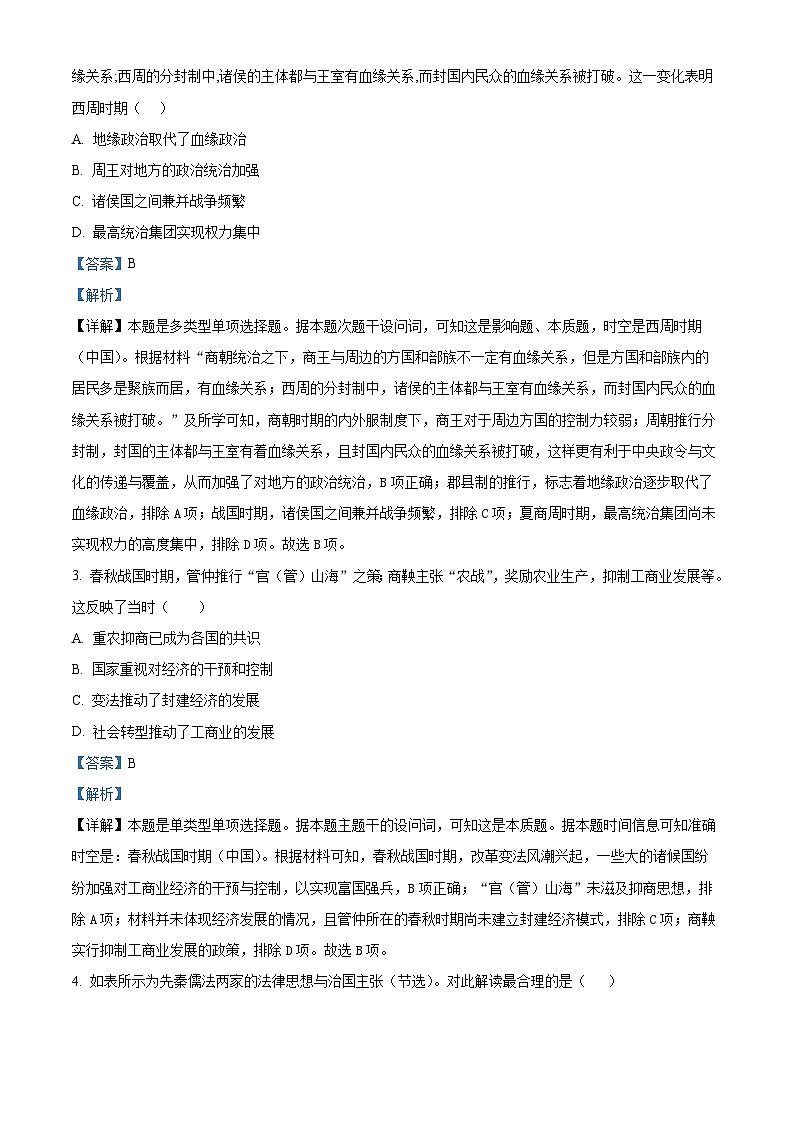 重庆市荣昌中学2023-2024学年高一上学期第二次月考历史试题（Word版附解析）02