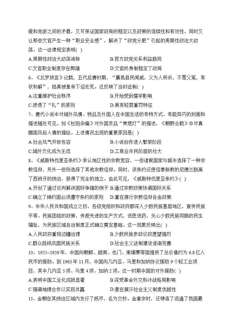 河南省开封市五县联考2023-2024学年高二上学期期中考试历史试卷(含答案)02