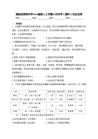 衡阳县第四中学2024届高三上学期11月月考（期中）历史试卷(含答案)