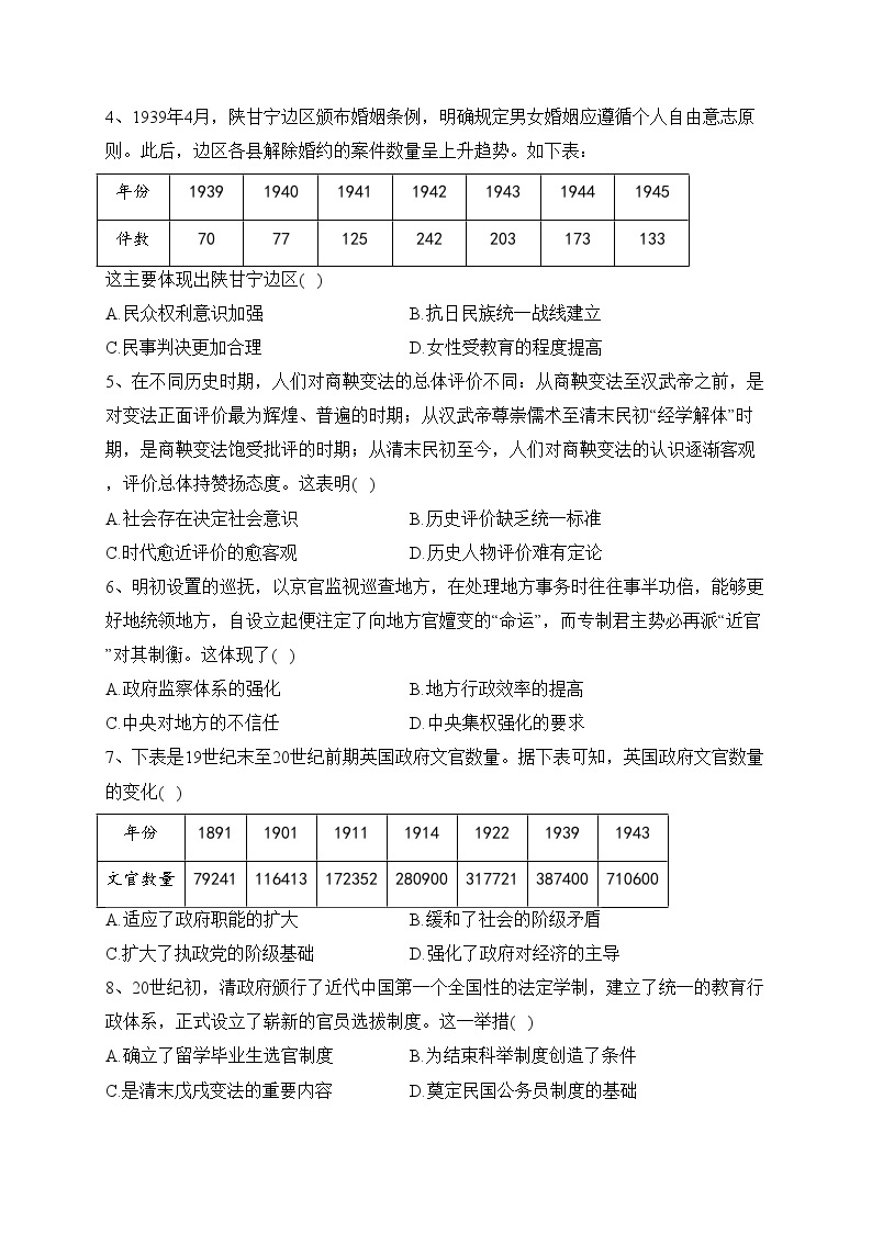 四川省成都市某校2023-2024学年高一上学期期中阶段性考试（二）历史试卷(含答案)02
