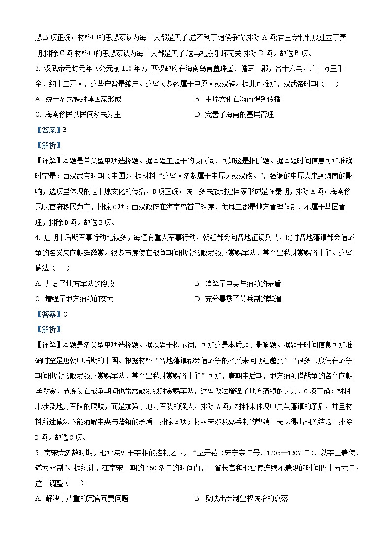 精品解析：海南省部分学校2023-2024学年高三上学期12月联考（一轮复习调研）历史试题（解析版）第2页