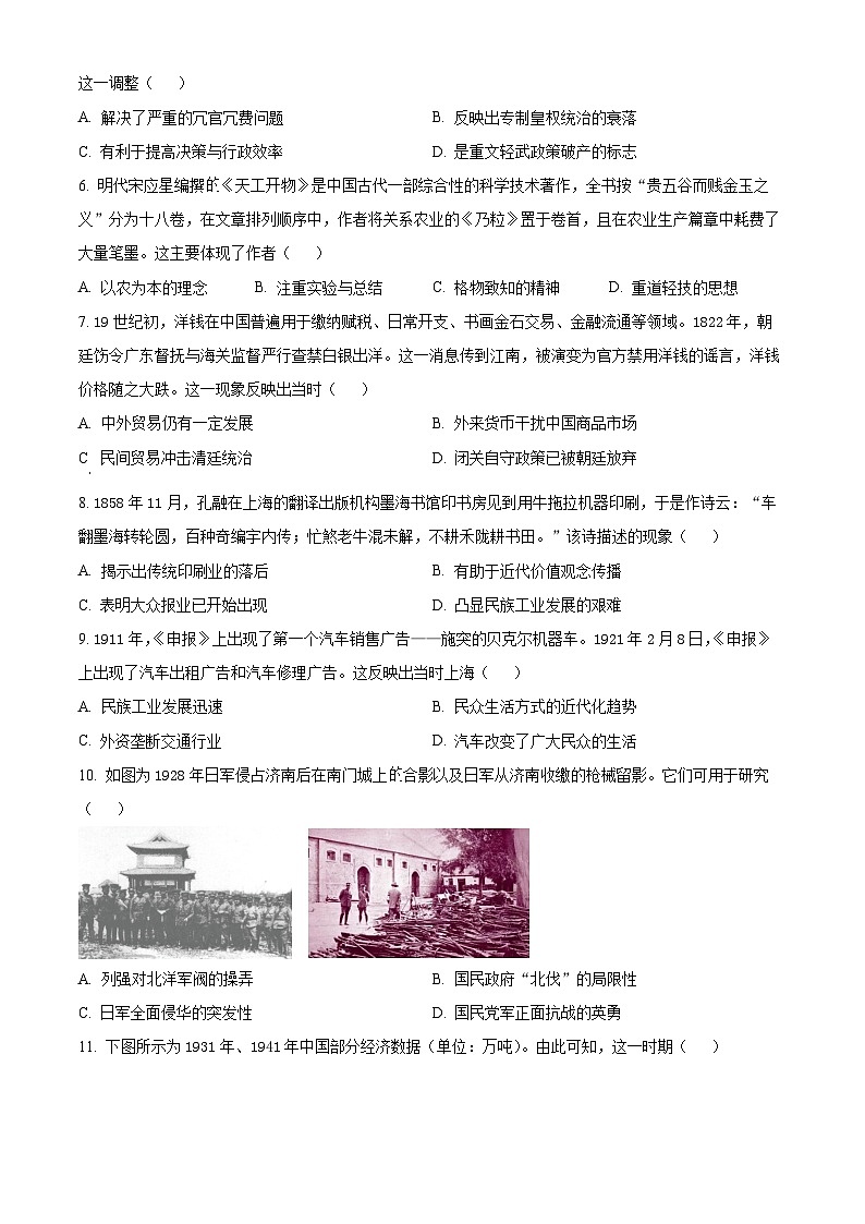 精品解析：海南省部分学校2023-2024学年高三上学期12月联考（一轮复习调研）历史试题（原卷版）第2页