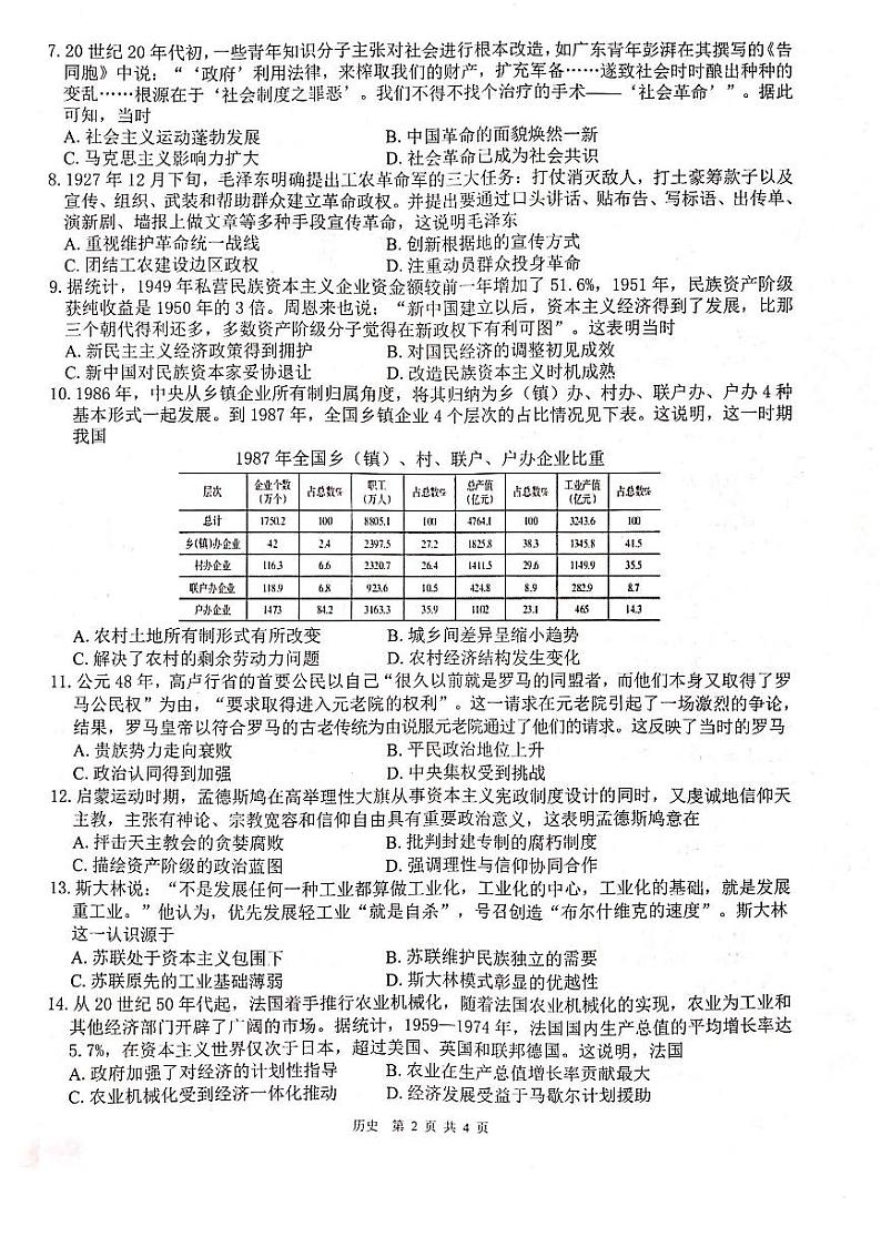 广西贵港市2023-2024学年高三上学期12月模拟考试  历史  PDF版含答案02
