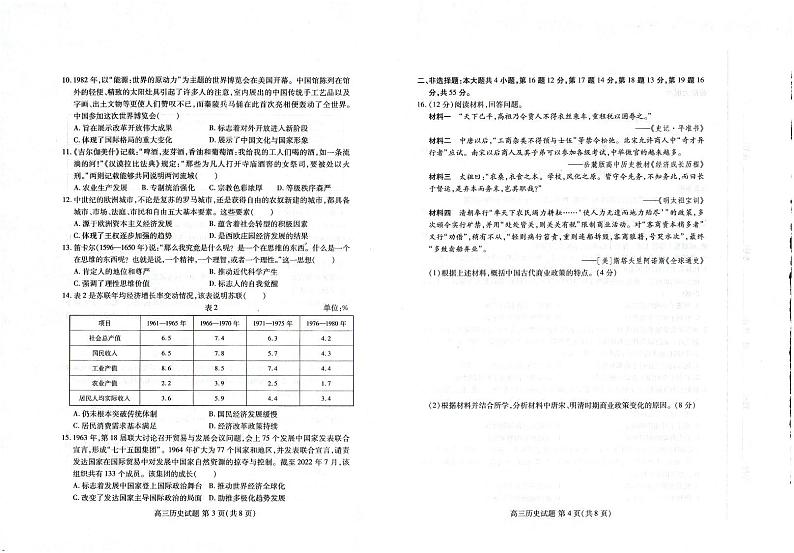 山东2024届高三新高考联合质量测评12月联考 历史试题及答案02