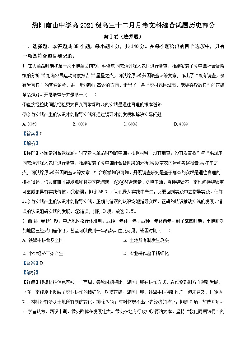 四川省绵阳市南山中学2023-2024学年高三上学期12月月考历史试题（Word版附解析）01
